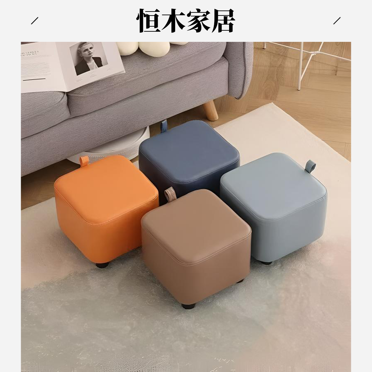 【恒木家居】小方糖换鞋凳门口家用玄关入户穿鞋小凳子沙发软包客厅