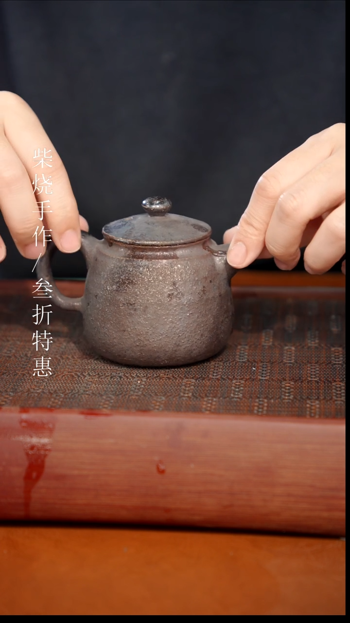 陶瓷奢瓷/瑞寅柴烧茶器（壶）1962微瑕