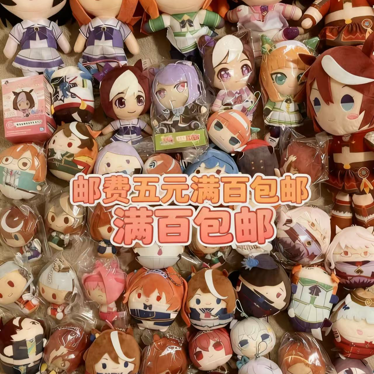 动漫 海报 软胶 钥匙扣 谷子 手办（运费五元 满百包邮）