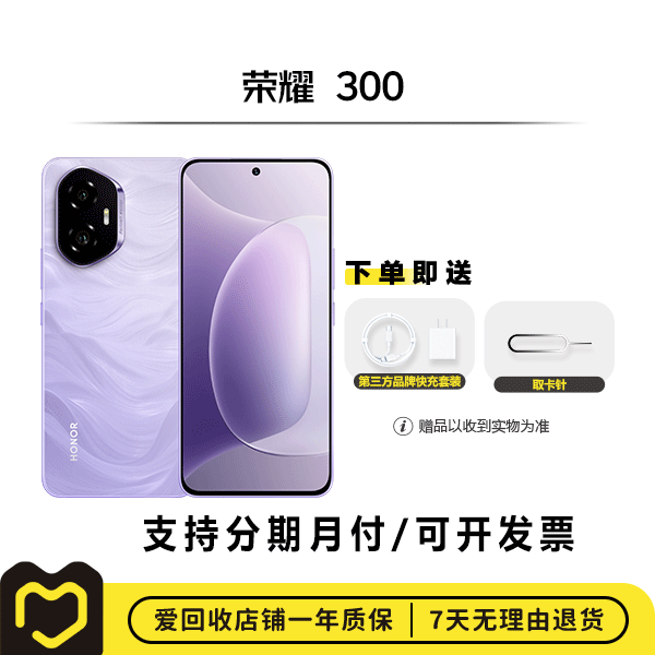99新 honor/荣耀 300 国行 全网通手机超薄小直屏 单反级雅顾人像