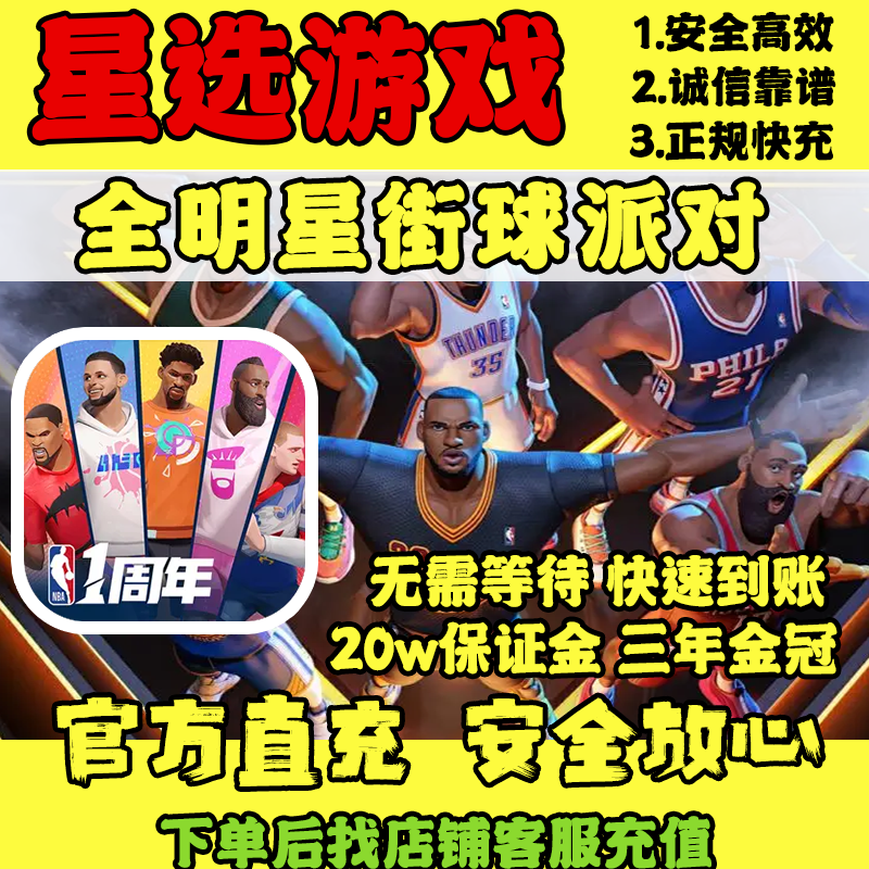 全明星街球派对充值点券钻石代充套装通行证直充手游W