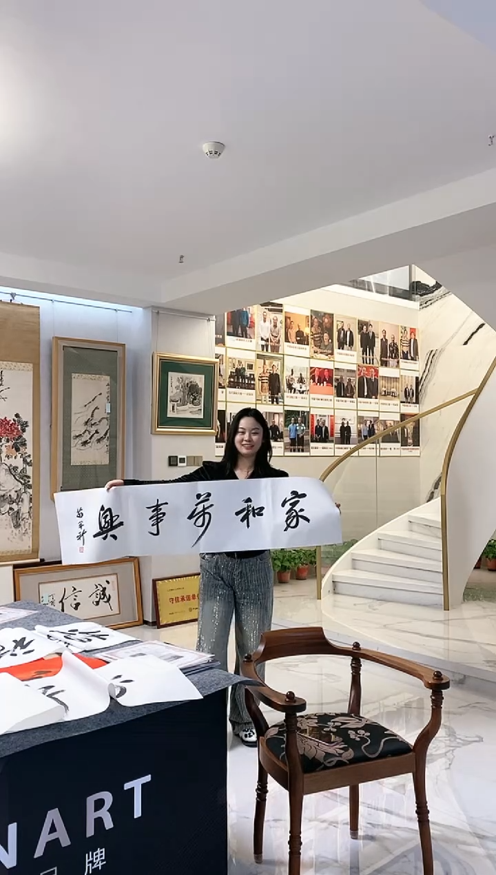 书法11.27MZX《书法-家和万事兴》4平尺