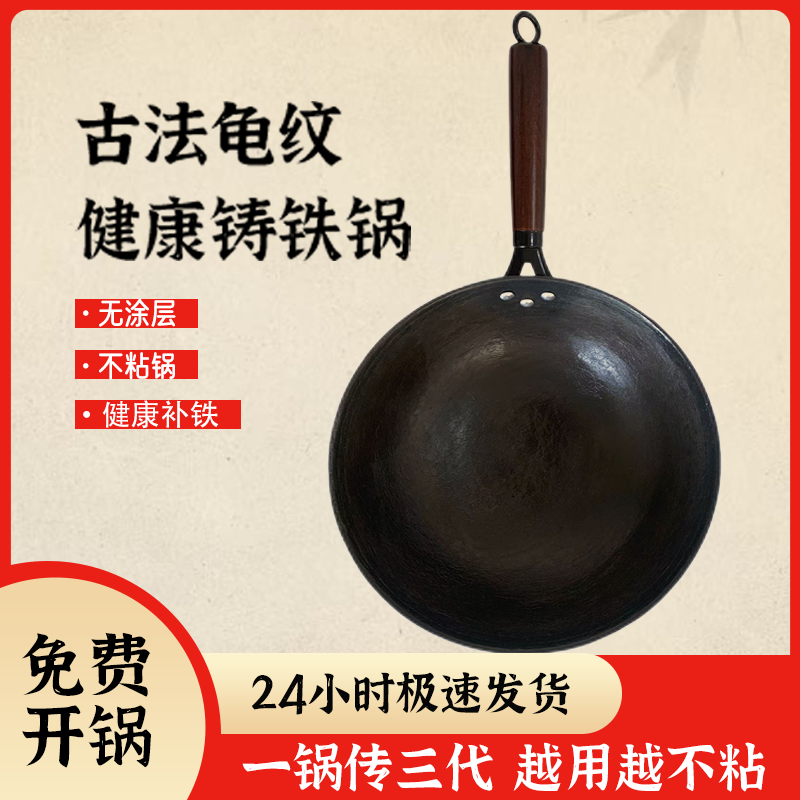 免费开锅传统老式铸铁锅无涂层不粘锅燃气灶电磁炉家用无耳炒锅