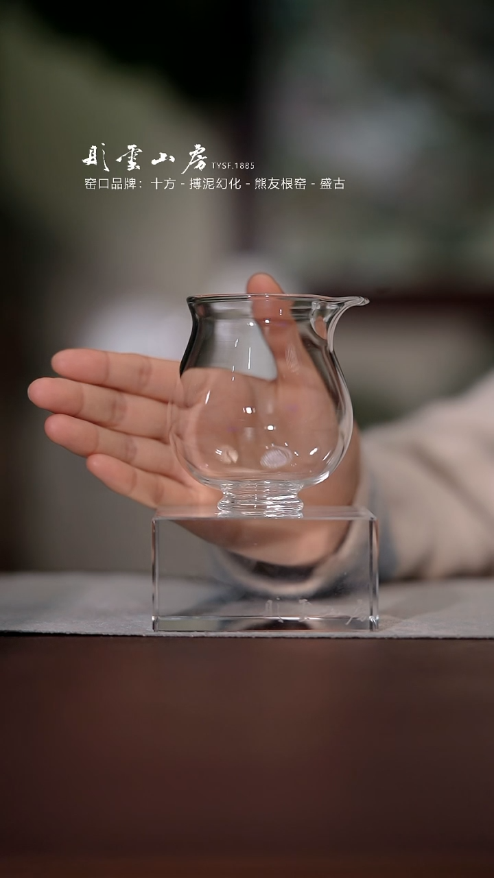 【闪购商品】杯彤云山房玻璃公道杯