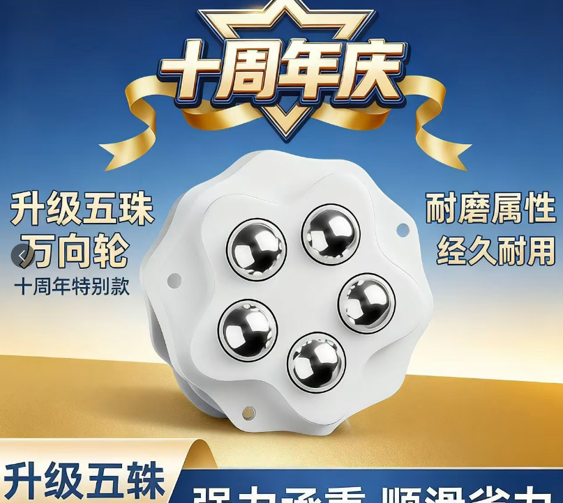 【2025新款】静音滚珠万向轮粘贴式移动免打孔钢珠家具家电承重