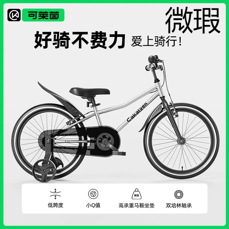 Cakalyen可莱茵男女儿童自行车带辅助轮4-10岁宝宝脚踏单车