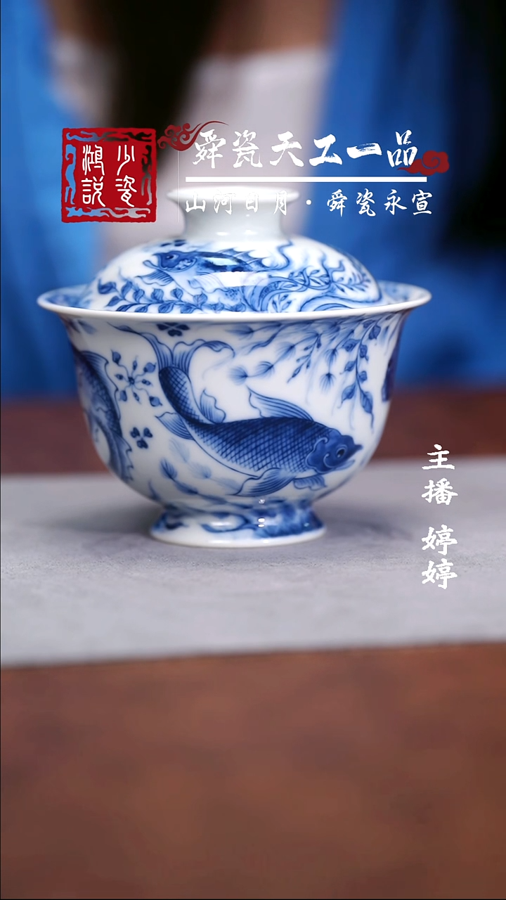 望月怀古鱼多多盖碗