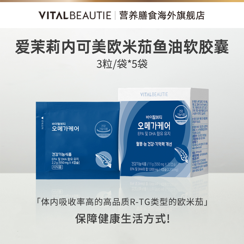 【体验装】爱茉莉内可美欧米茄鱼油软胶囊5日装