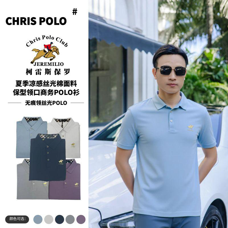 【无痕领丝光POLO】柯雷斯保罗5935丝光棉保型领口商务POLO衫