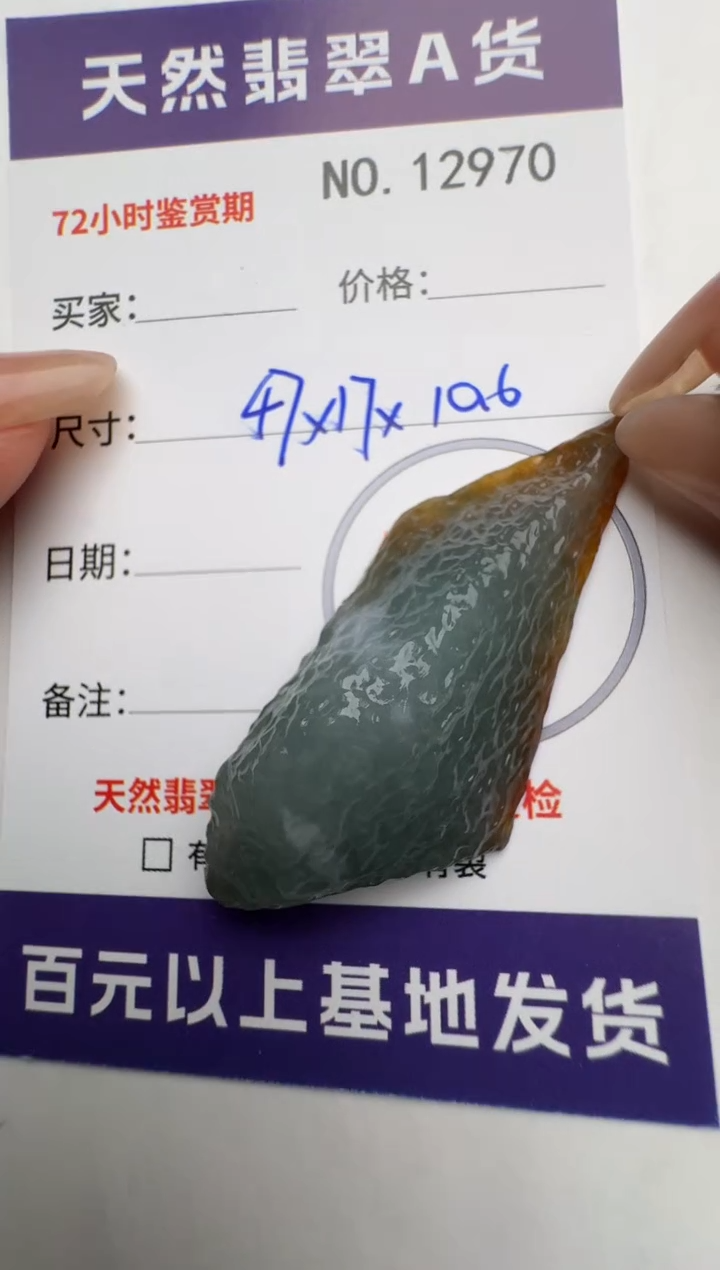 【闪购商品】翡翠颈饰未镶嵌原石12970