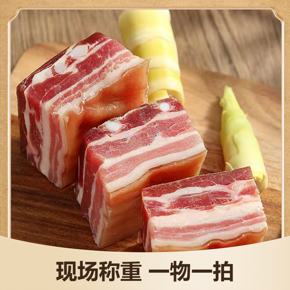 【五花腊肉散装现称】直播间实际价格为准风干五花腊肉南风肉刀板香