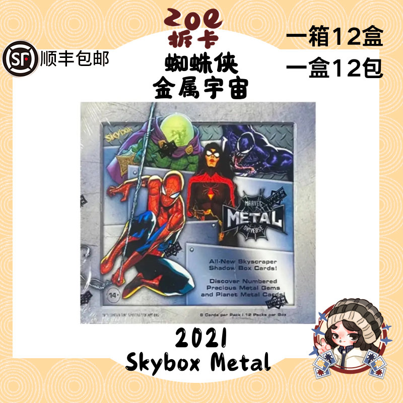 UD 漫威蜘蛛侠 SKYBOX METAL （直播间 收藏卡 卡牌 盲盒）