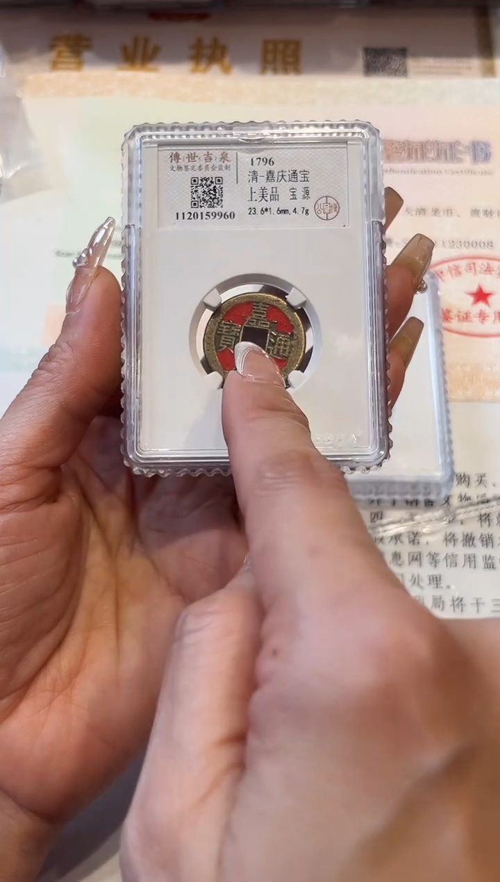 铜传世吉泉 乾道嘉 上美品 套装