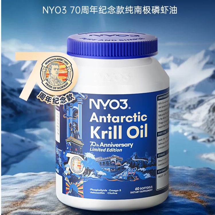 【超值全年周期装】NYO3中挪建交70周年纪念款磷虾油鱼油升级60粒