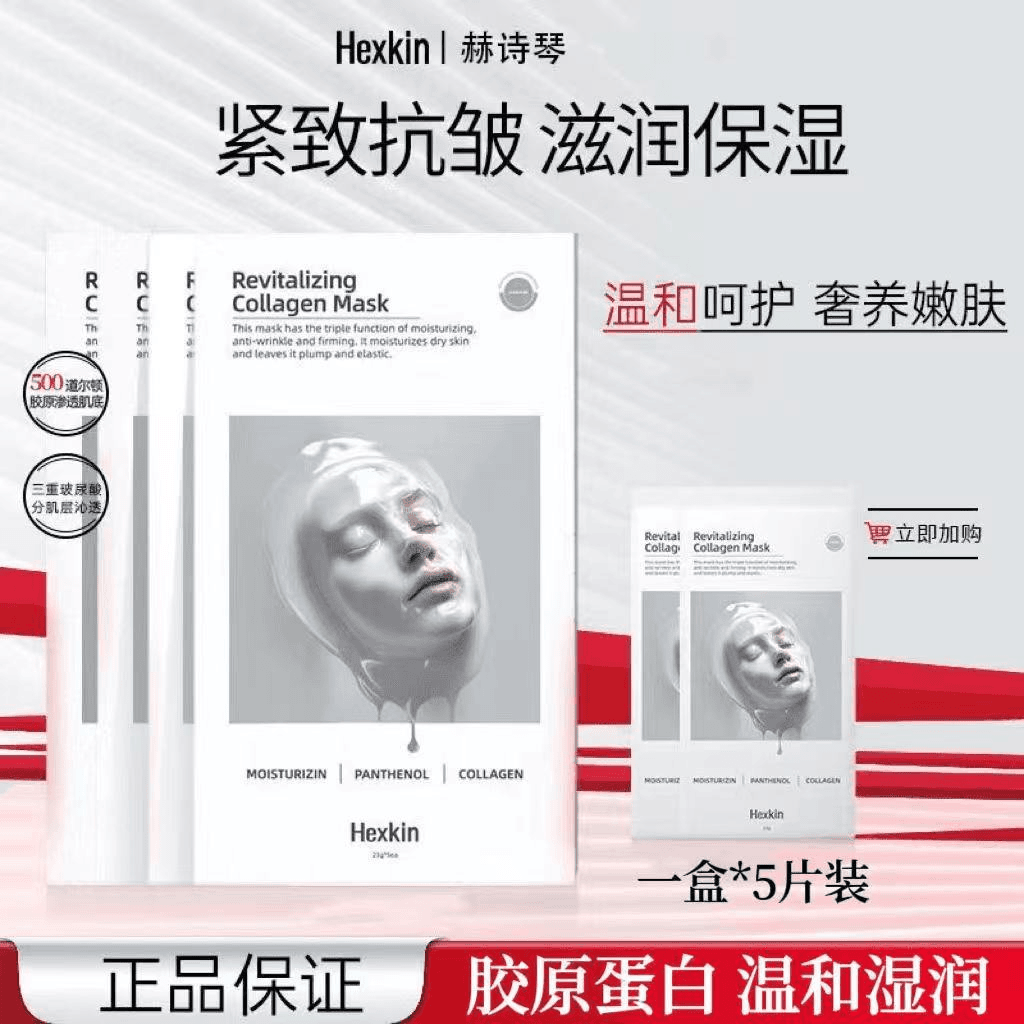  HEXKIN赫诗琴童颜胶原蛋白炮灌注面膜水润保湿补水紧致韩国正品