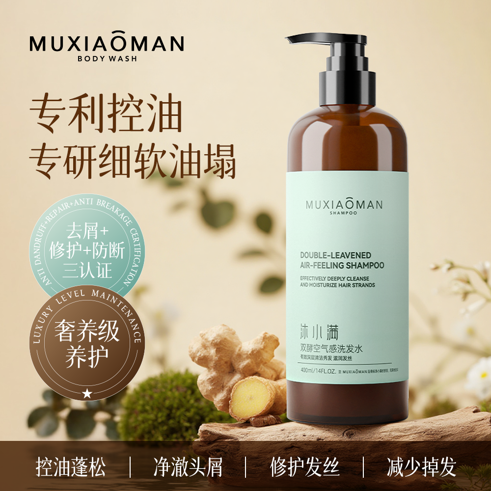 【面护级配方】拍一发三沐小满立体控油蓬松双酵空气感洗发水