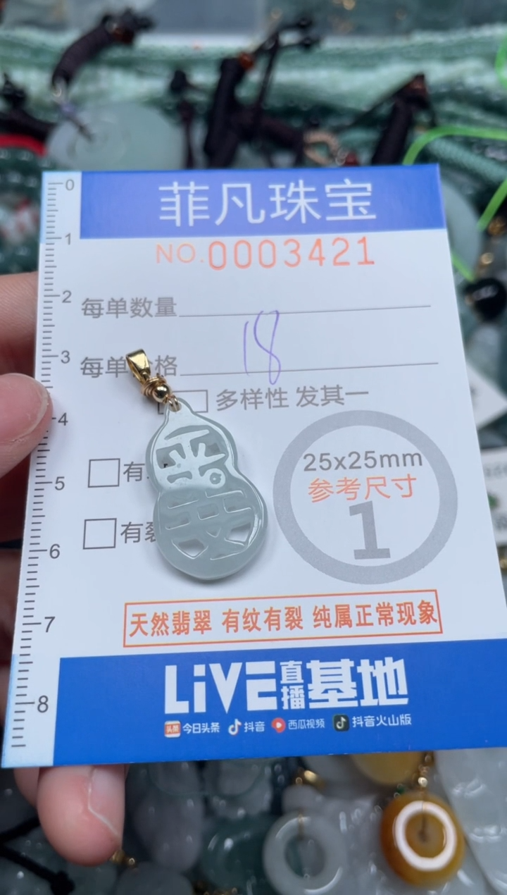 【闪购商品】翡翠颈饰未镶嵌00..3421