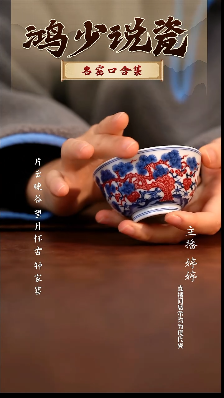 瓷片云晚谷松竹梅盏杯