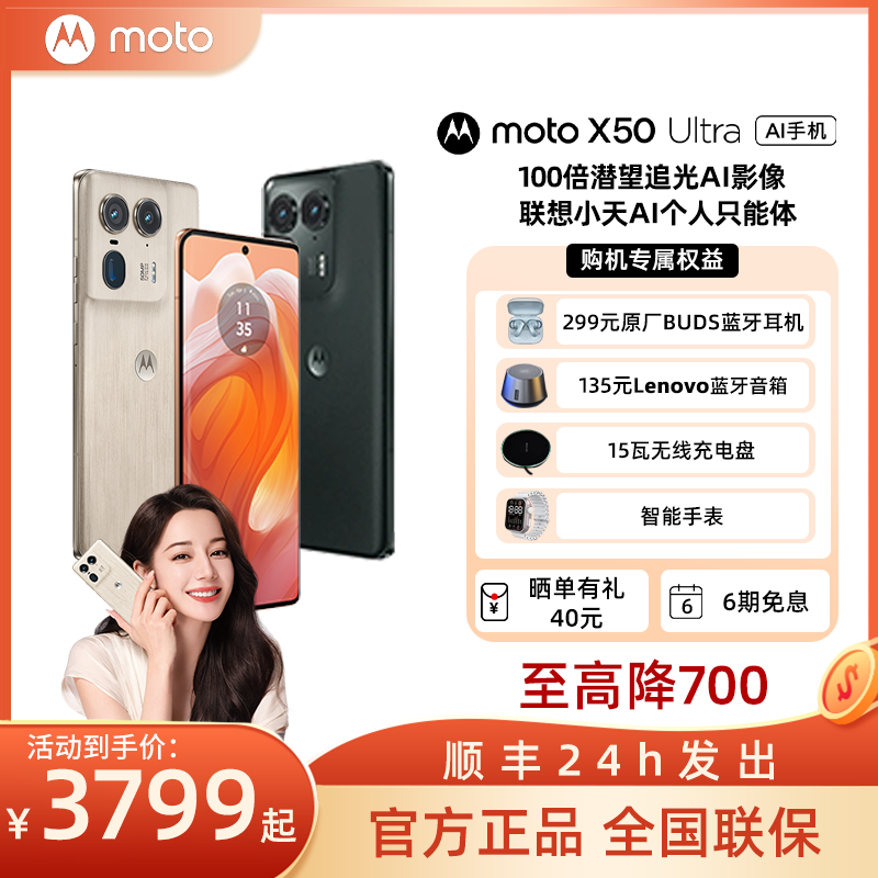 联想moto X50 Ultra AI手机 迪丽热巴同款曲面屏旗舰手机防水优品