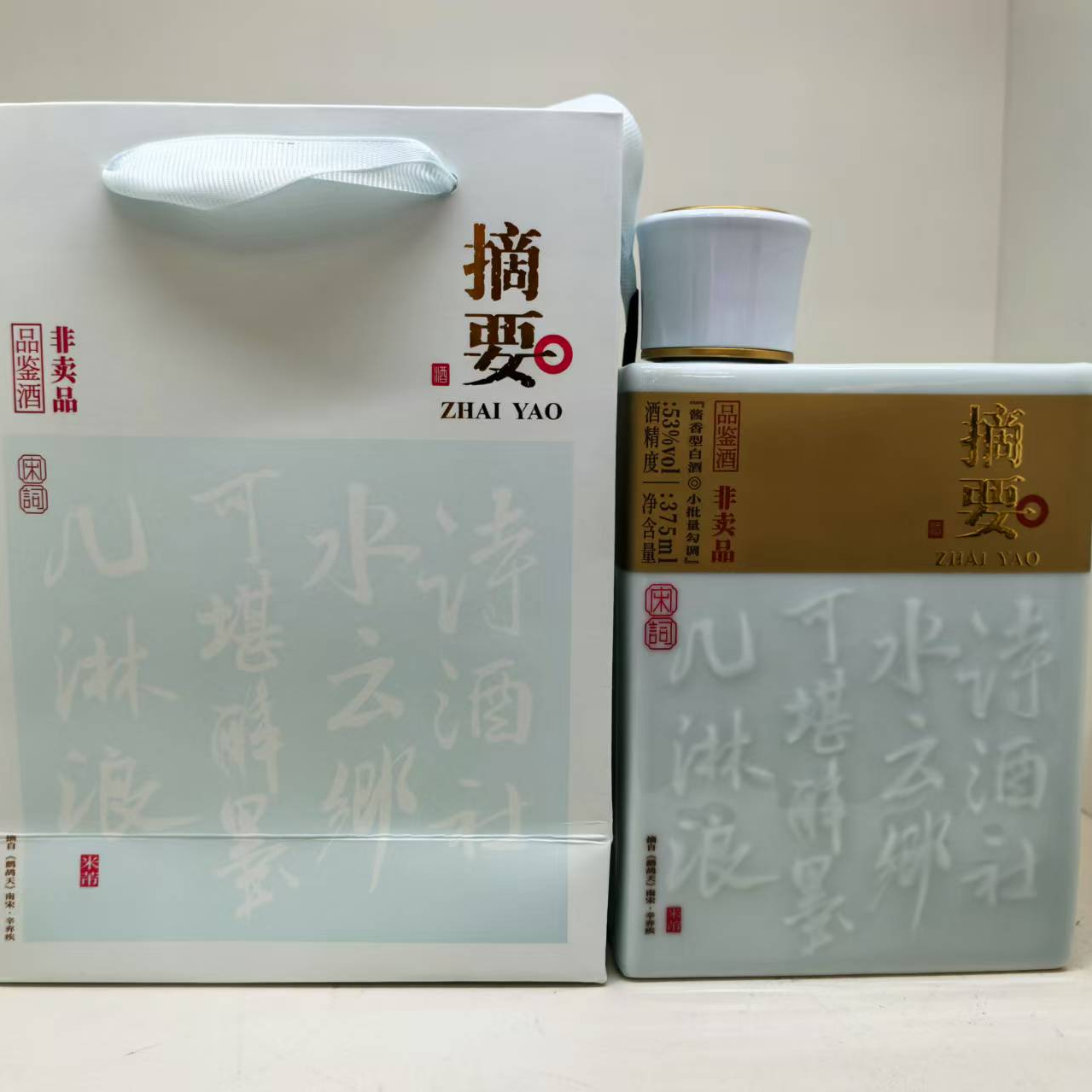 摘要2025摘要宋词品鉴   2瓶53%Vol375ml*2