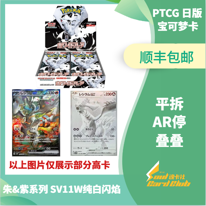 [SV11W]日版宝可梦朱&紫纯白闪焰