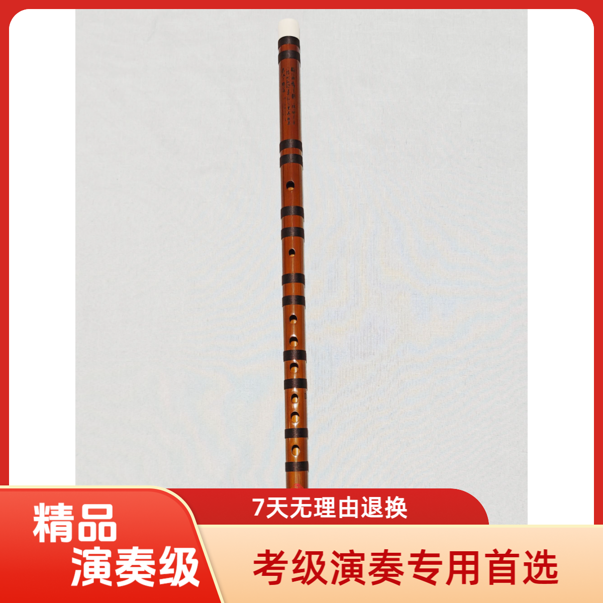 天缘精品专业演奏适用考级舞台的横吹苦竹笛