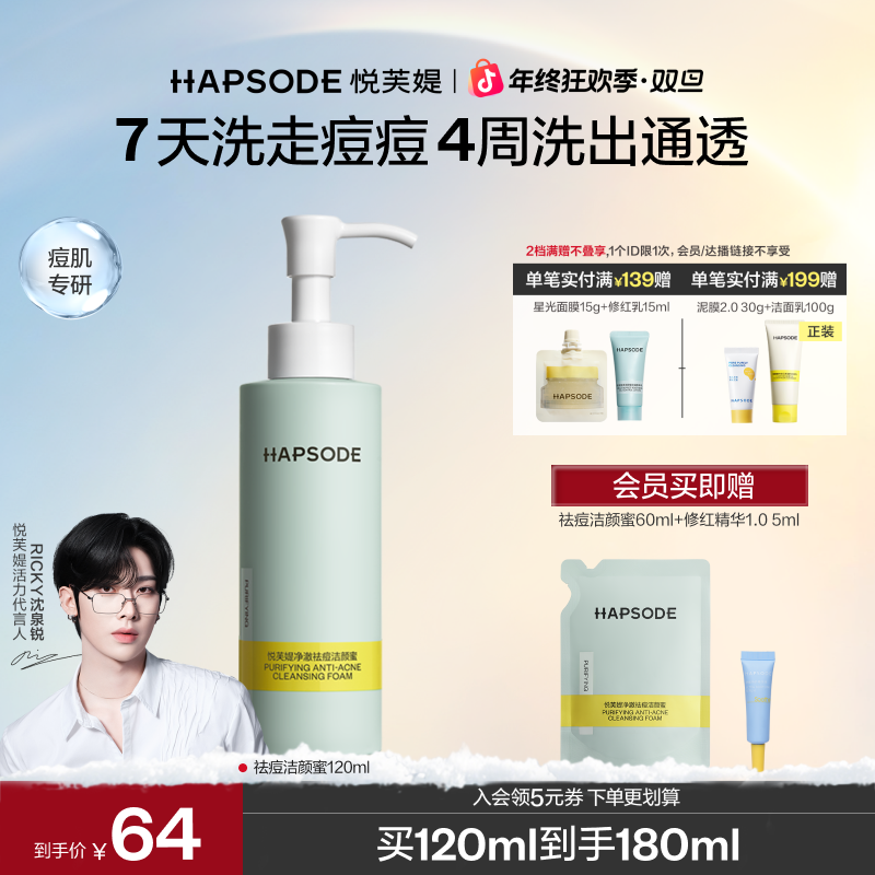 【店铺热卖】悦芙媞祛痘洁颜蜜深层清洁油皮洁面控油油痘肌