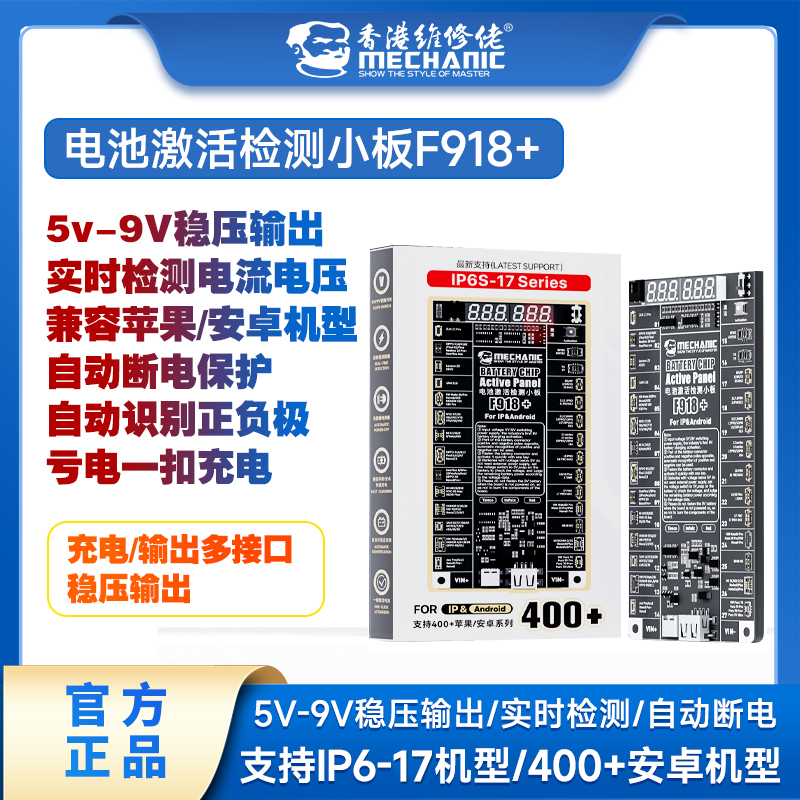 维修佬电池激活小板F918＋自动识别正负极4.2V稳压输出无需通电