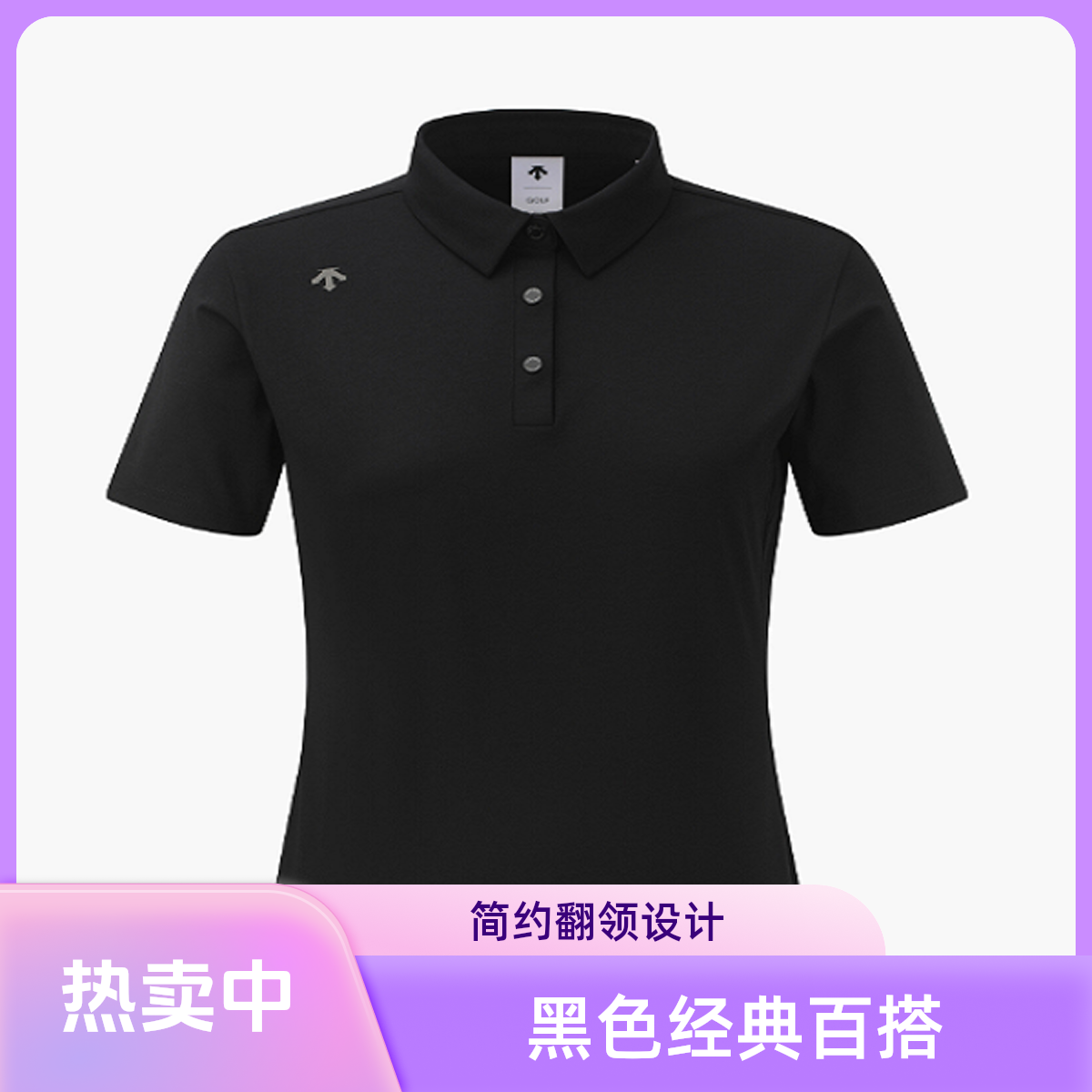 DESCENTE/迪桑特高尔夫运动休闲POLO衫DQ22MFTS4Y