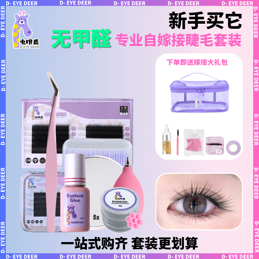 睁眼自己嫁接睫毛胶水套装不辣眼温和无刺激持接久种美睫新手速干