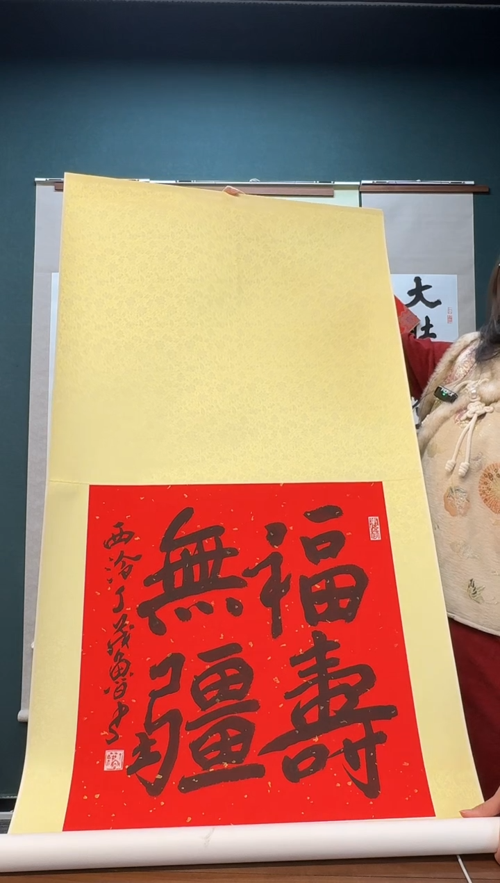 【闪购商品】书法丁老师 福寿无疆 两尺立轴