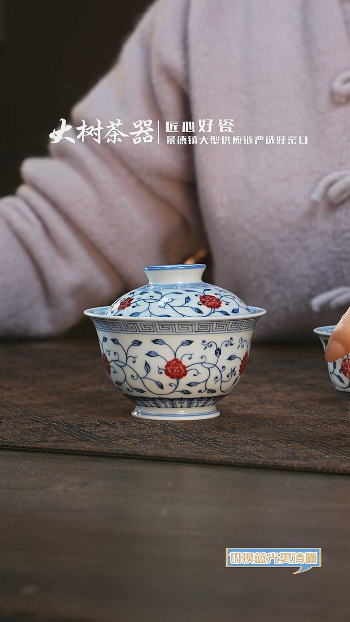 【闪购商品】杯片云晚谷缠枝四季盖碗