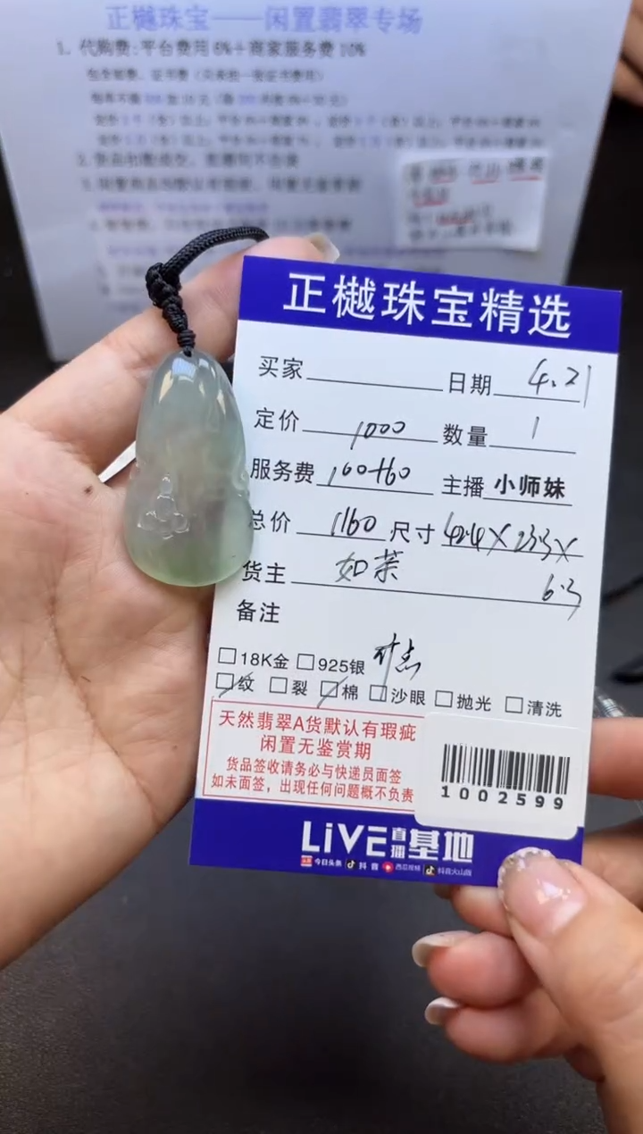 翡翠未镶嵌吊坠(不含链)ZYZB-1002599