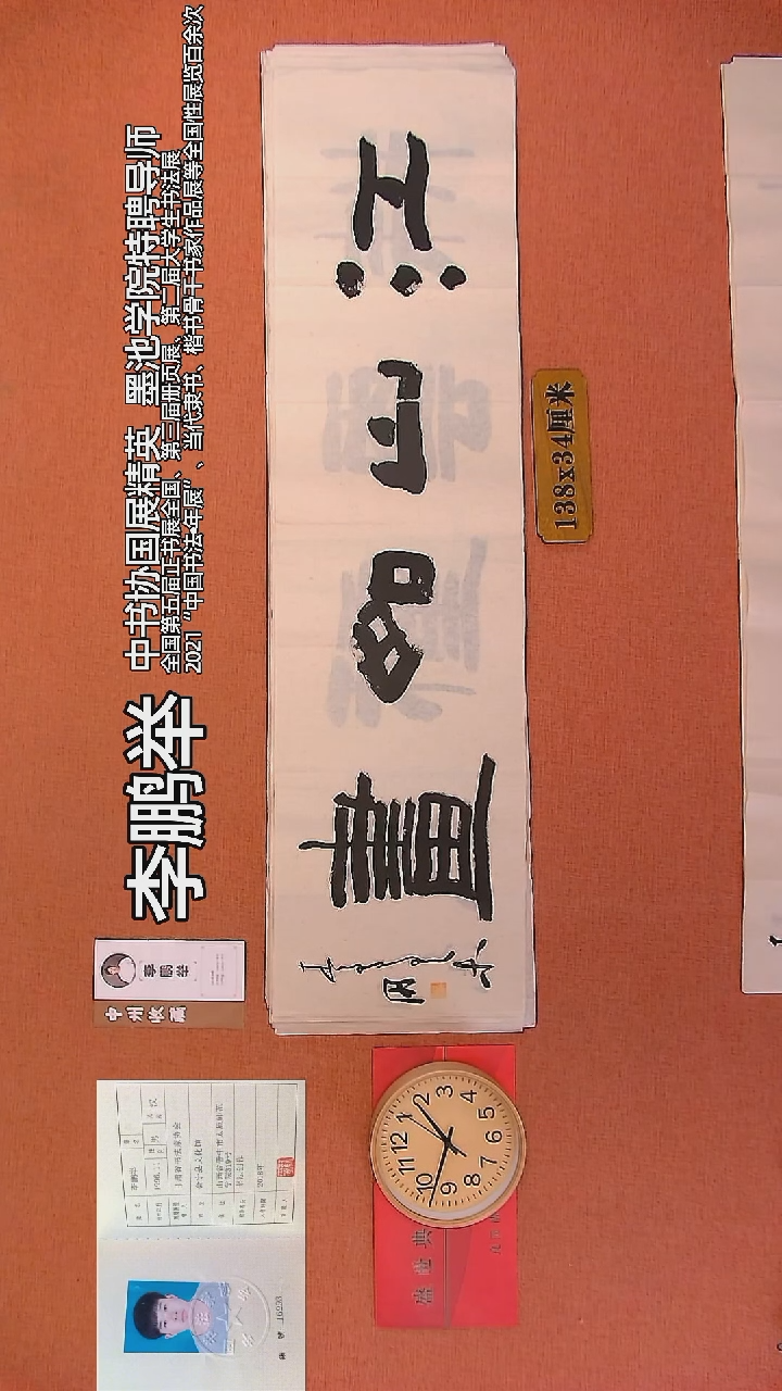 【闪购商品】书法142     李鹏举老师书法作品