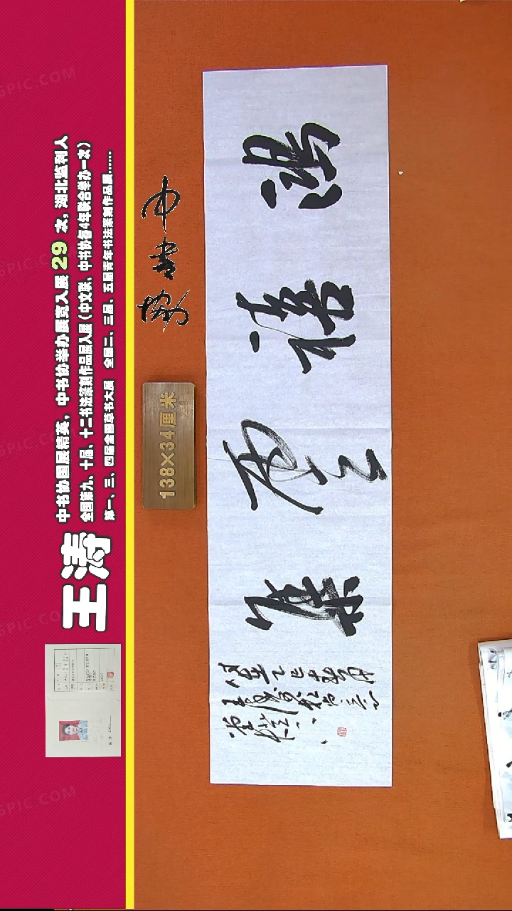 【闪购商品】书法414C王涛书法作品