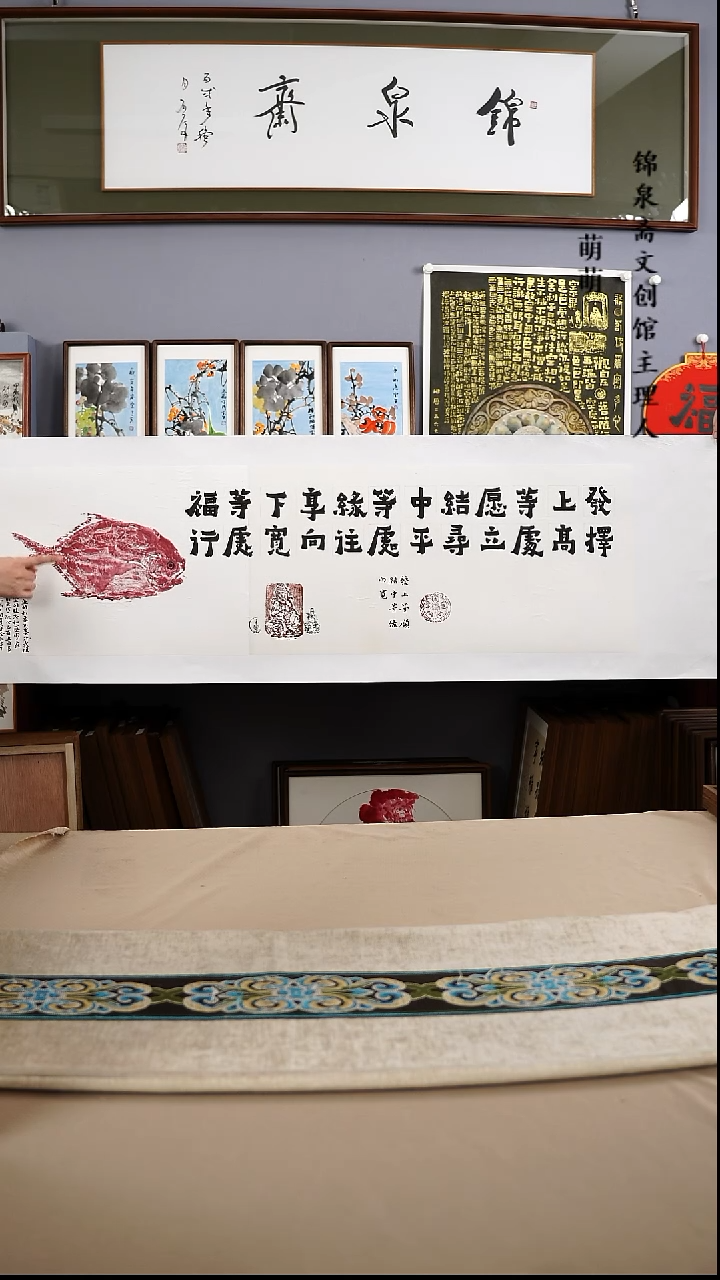 【闪购商品】书法34*138王老师活鱼拓书法软片