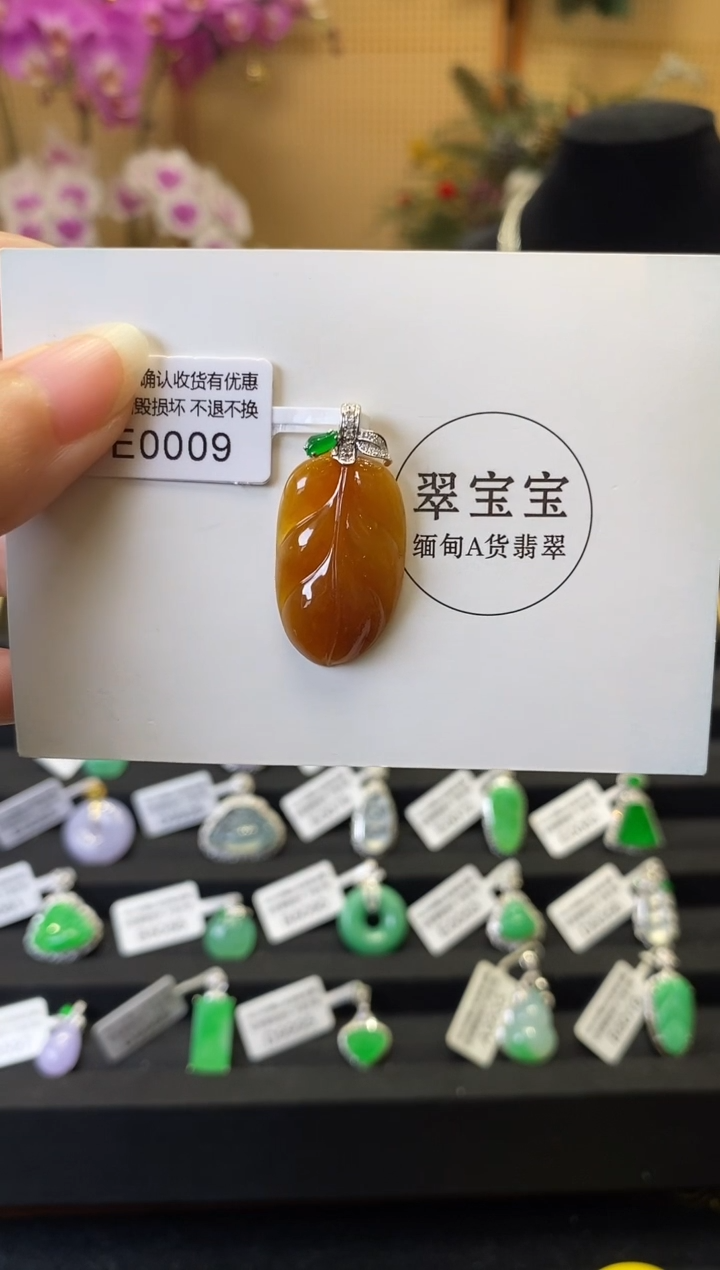 颈饰18K金镶嵌翡翠E0009 树叶 含运营费
