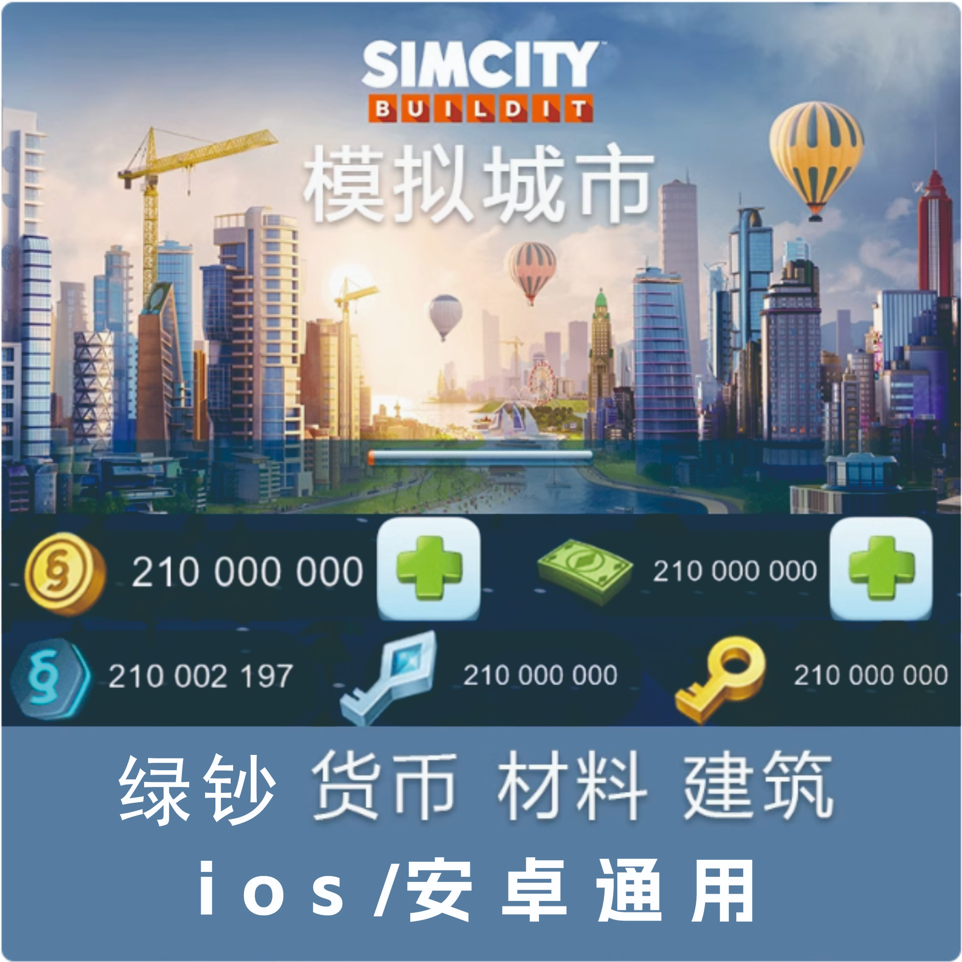 模拟城市simcity游戏软件