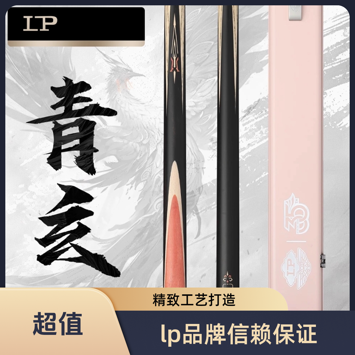 LPLP青玄新款lp台球杆小头杆中式黑八