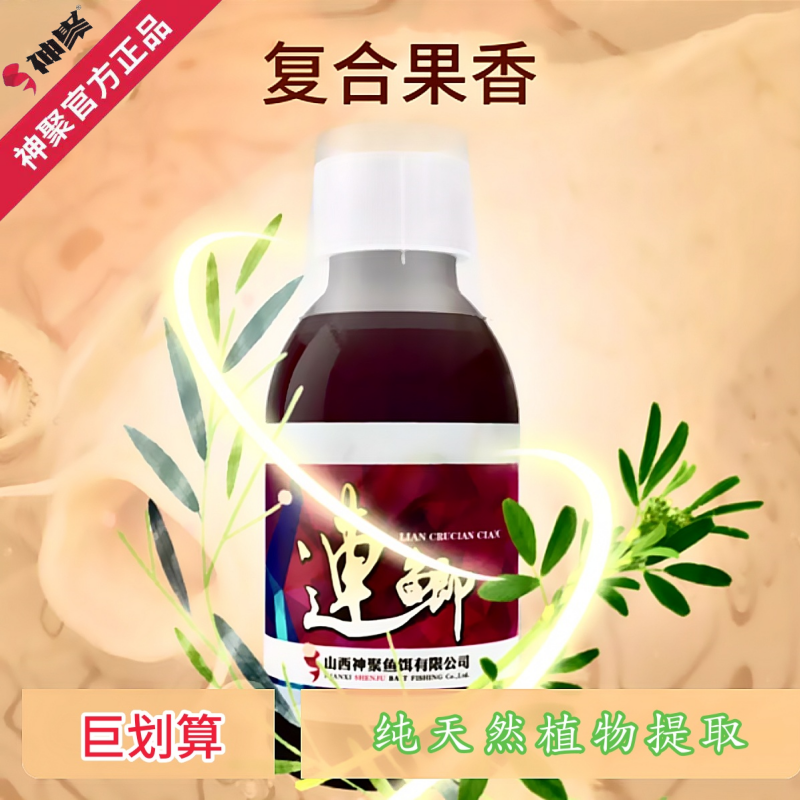 山西神聚连鲫果酸诱鱼剂黑坑诱鱼添加剂鲫鱼鲤鱼草鱼竞技休闲野钓