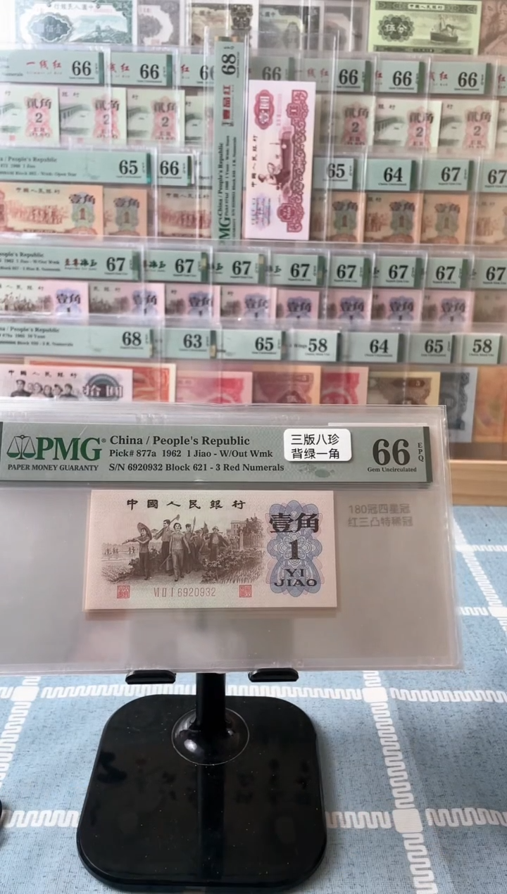 【闪购商品】背绿一角66分无47......