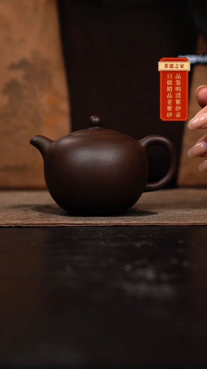 【闪购商品】紫砂茶壶一厂黑星土一粒珠165cc