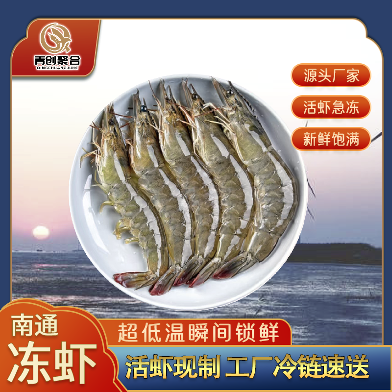 冻虾基围虾白虾对虾特大号青虾海虾新鲜美味肉质紧实顺丰冷链发货