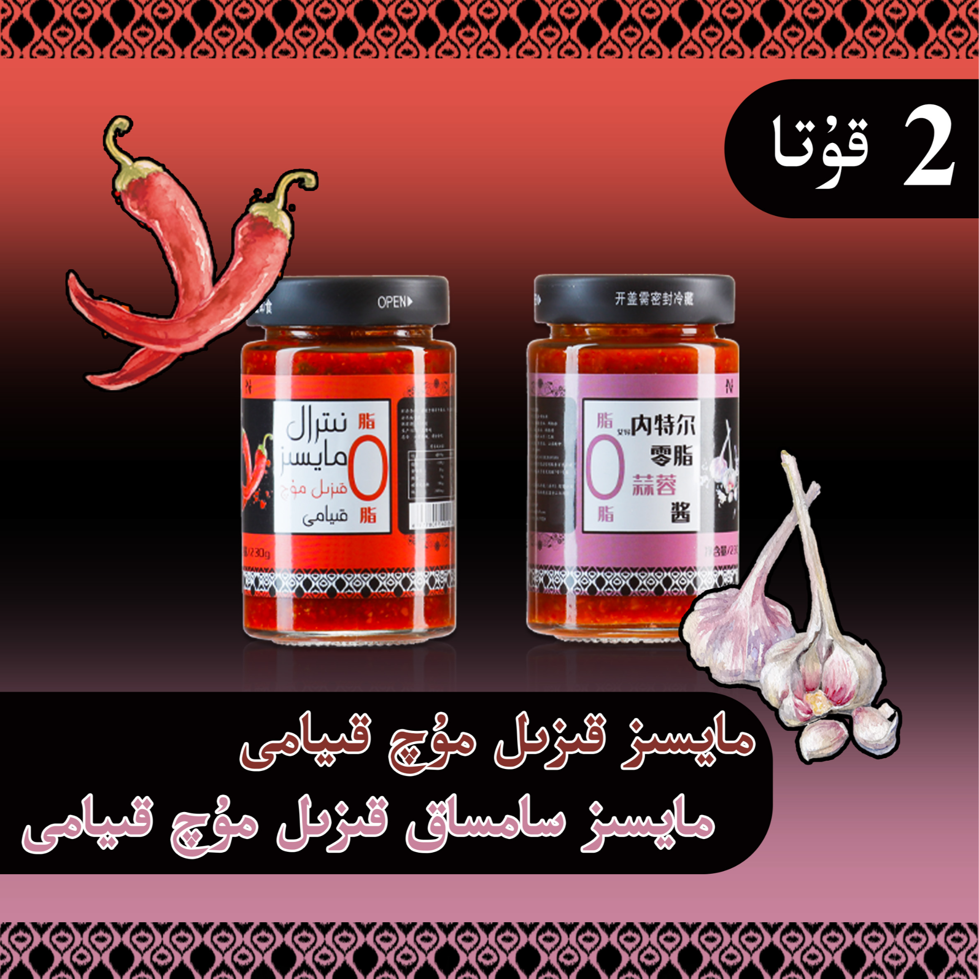 【NEUTRAL新品】مايسىز لازا سامسق قىيامى内特尔0脂蒜蓉辣椒酱