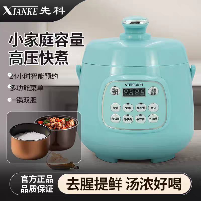 先科电压力锅家用不粘锅胆迷你预约小型电饭锅智能多功能高压锅