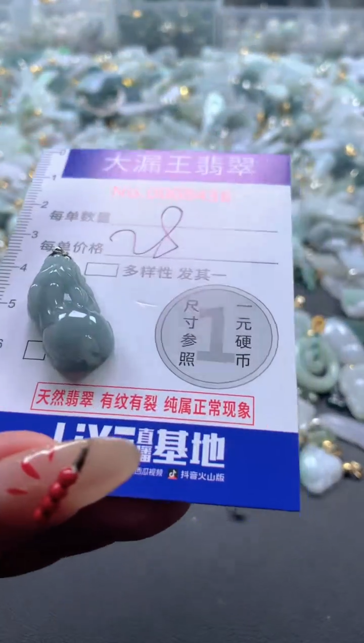 【闪购商品】翡翠吊坠(不含链)未镶嵌8436