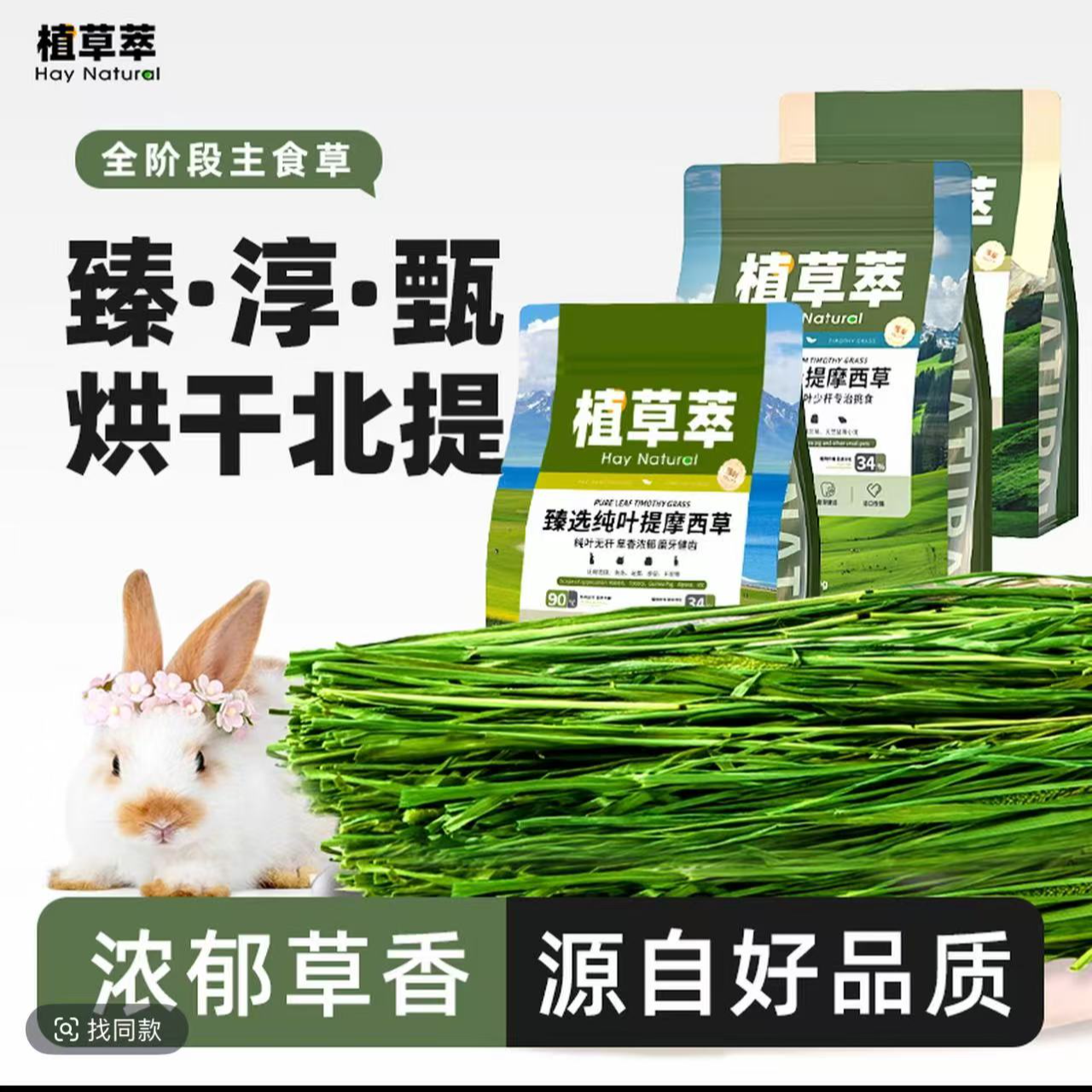 【25年提摩西草】烘干草段晒干提草北提兔子草龙猫荷兰猪干草饲料