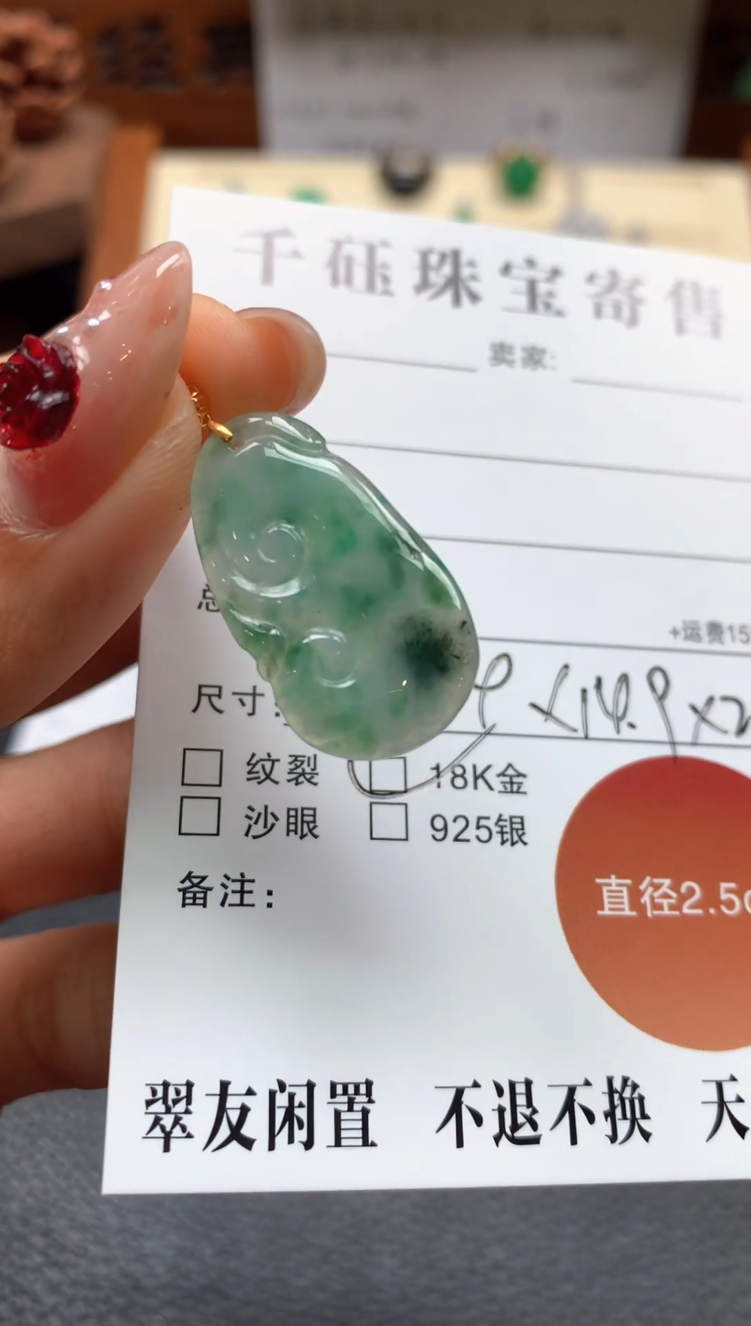 【闪购商品】翡翠吊坠(不含链)18K金镶嵌飘花如意