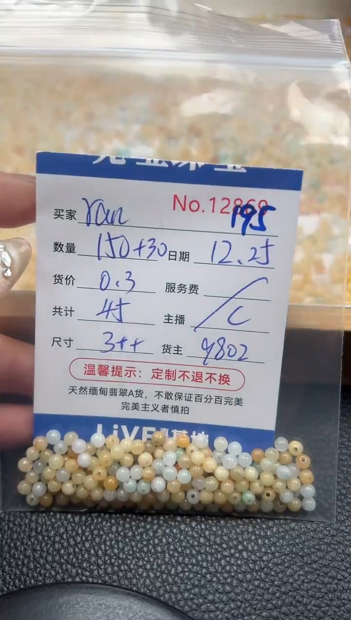 散珠翡翠r*n单：195