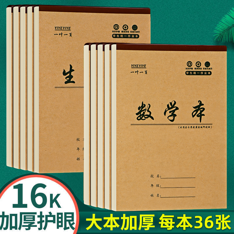 小学生初中生3-9年级加厚作业本16K大本子英语数学笔记生字田字本